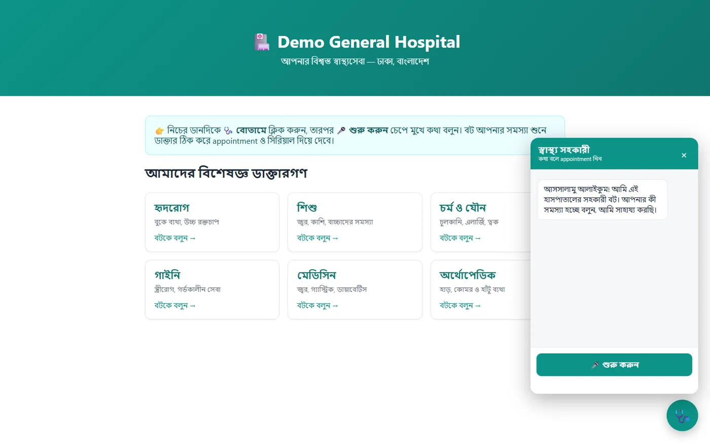 AI Voice Doctor Appointment Bot (Bengali)