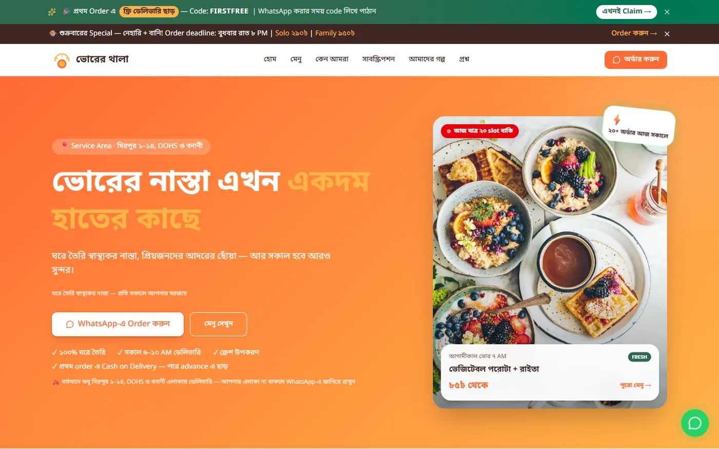 Bhorer Thala — React 19 Launch Site (Frontend)