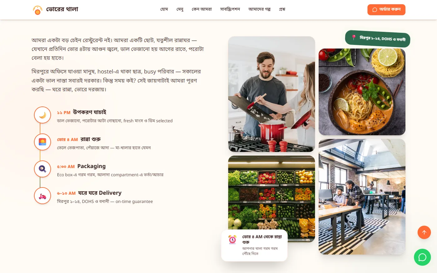 Bhorer Thala — React 19 Launch Site (Frontend), screen 3