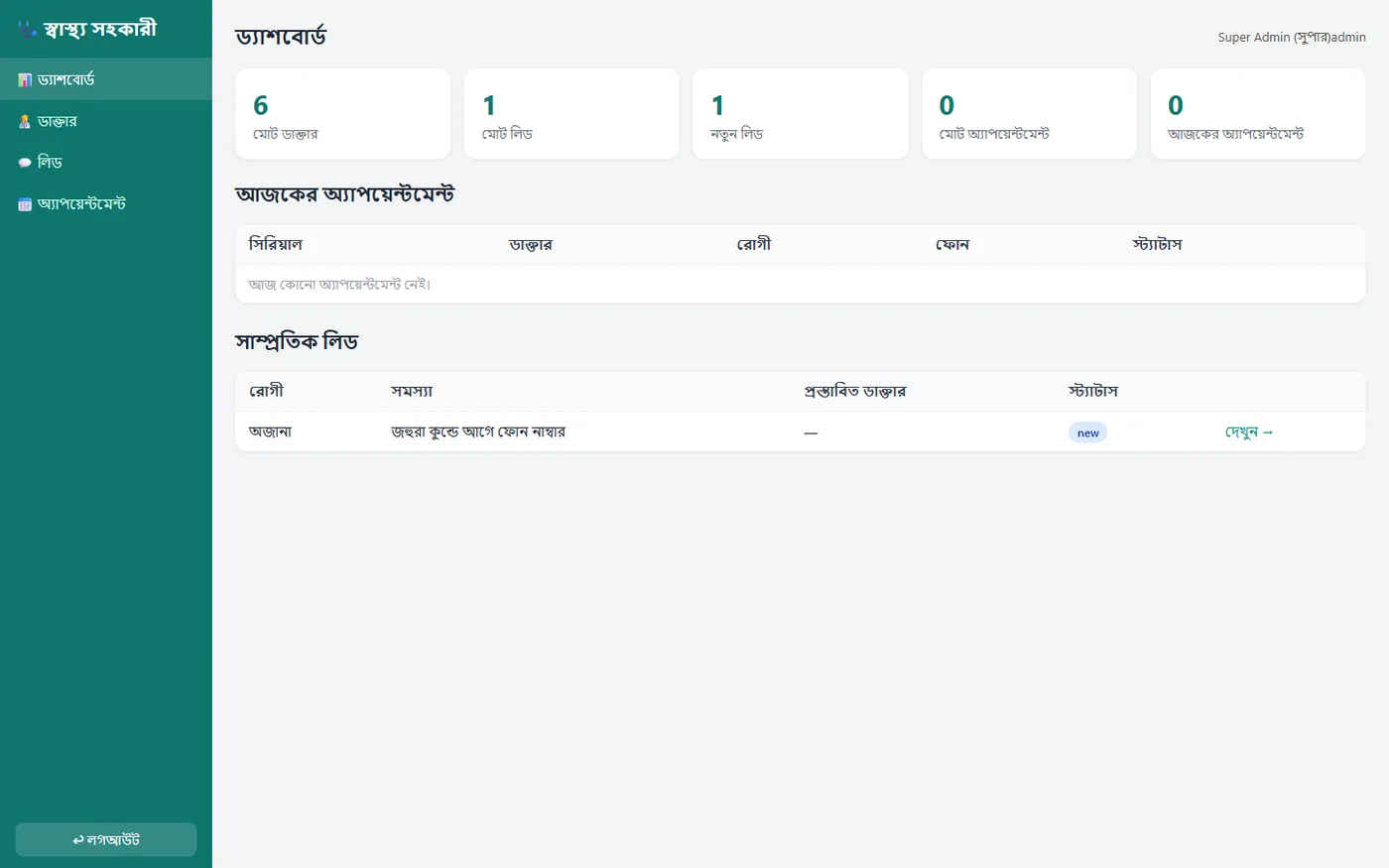 AI Voice Doctor Appointment Bot (Bengali), screen 3